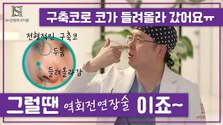 유튜브 썸네일 — 코부작용❓ 구축코 변형❓ 따라하세요👨‍🏫 역.회.전.연.장.술