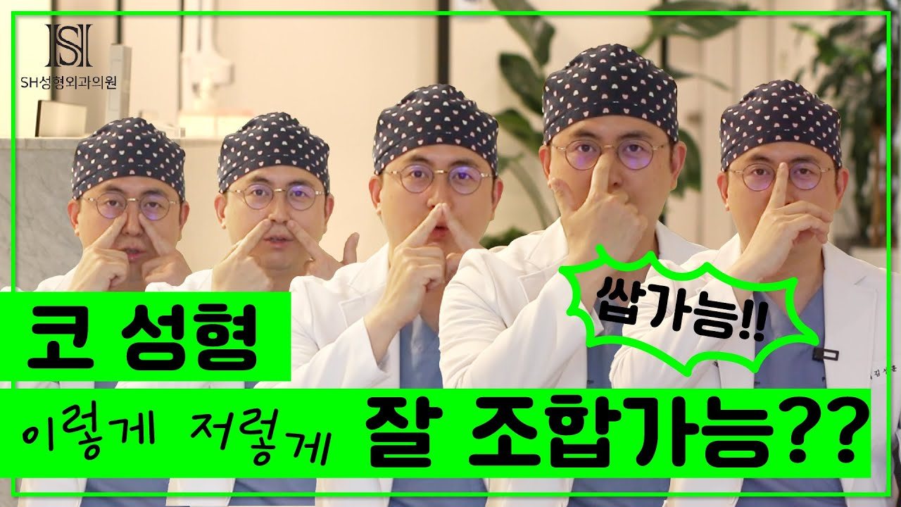 유튜브 썸네일 — 코성형 대표 영상