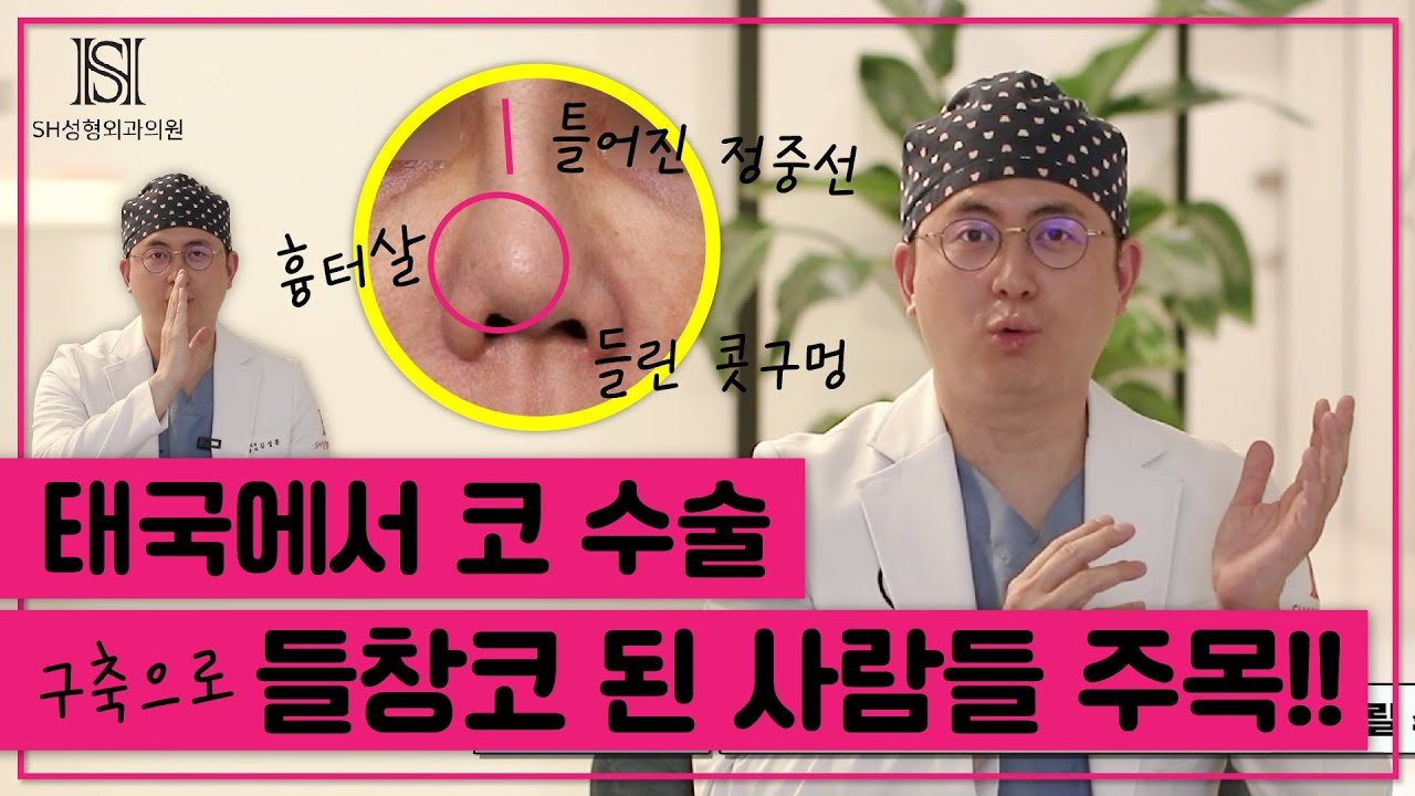 유튜브 썸네일 — 안정성을 높인, 자가늑연골 코재수술
