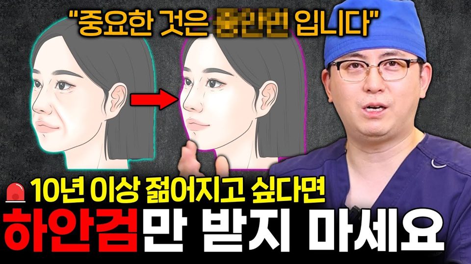 유튜브 썸네일 — 하안검 수술을 받아도 소용없는 이유 알려드립니다!